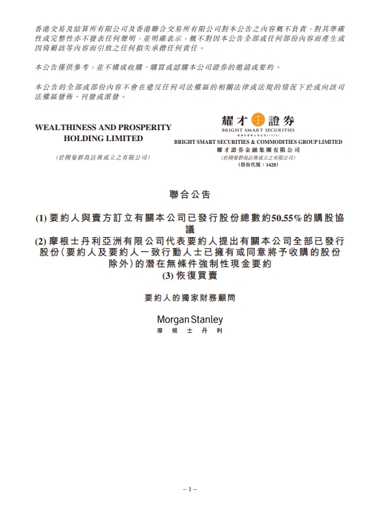 股票配资公司官网 楚环科技：股东计划减持不超总股本的3%